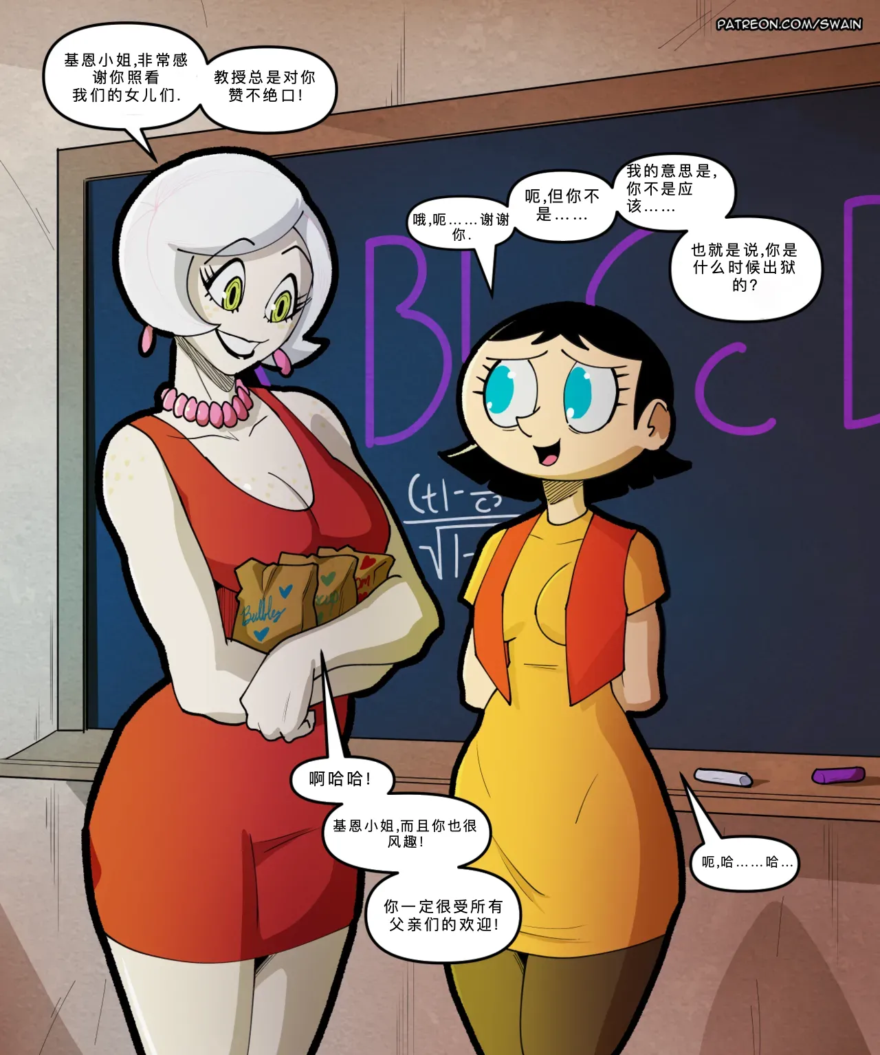 《飞天小女警：艾玛的诱惑》（连载中） page 4 full