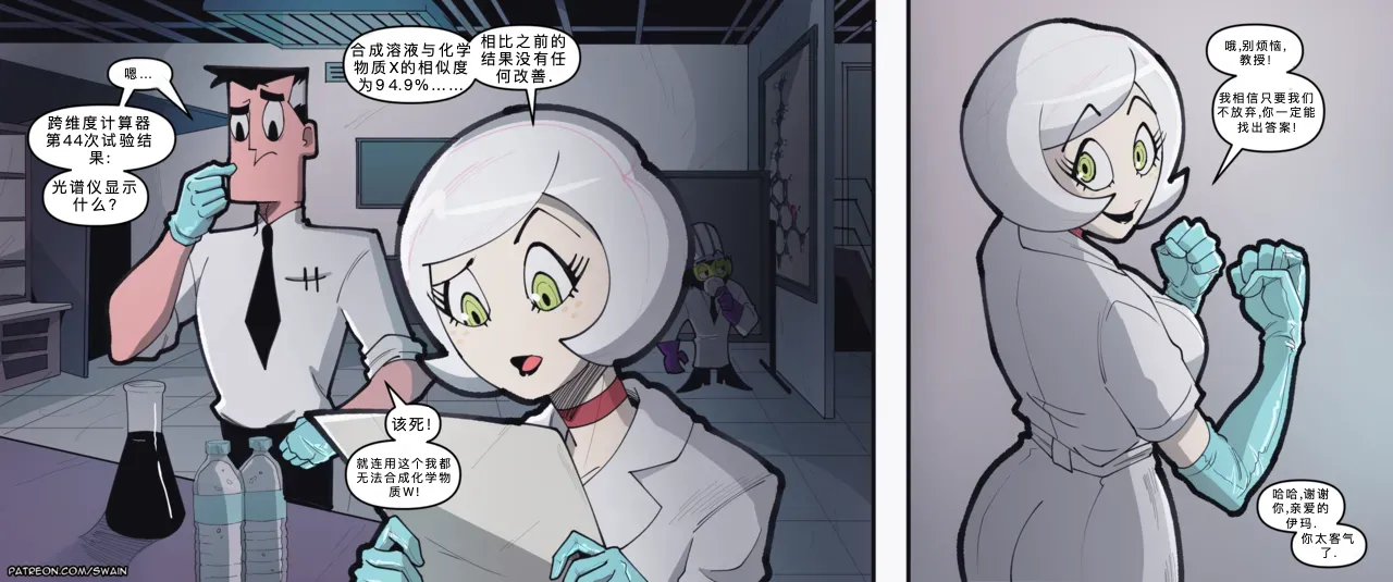 《飞天小女警：艾玛的诱惑》（连载中） page 5 full