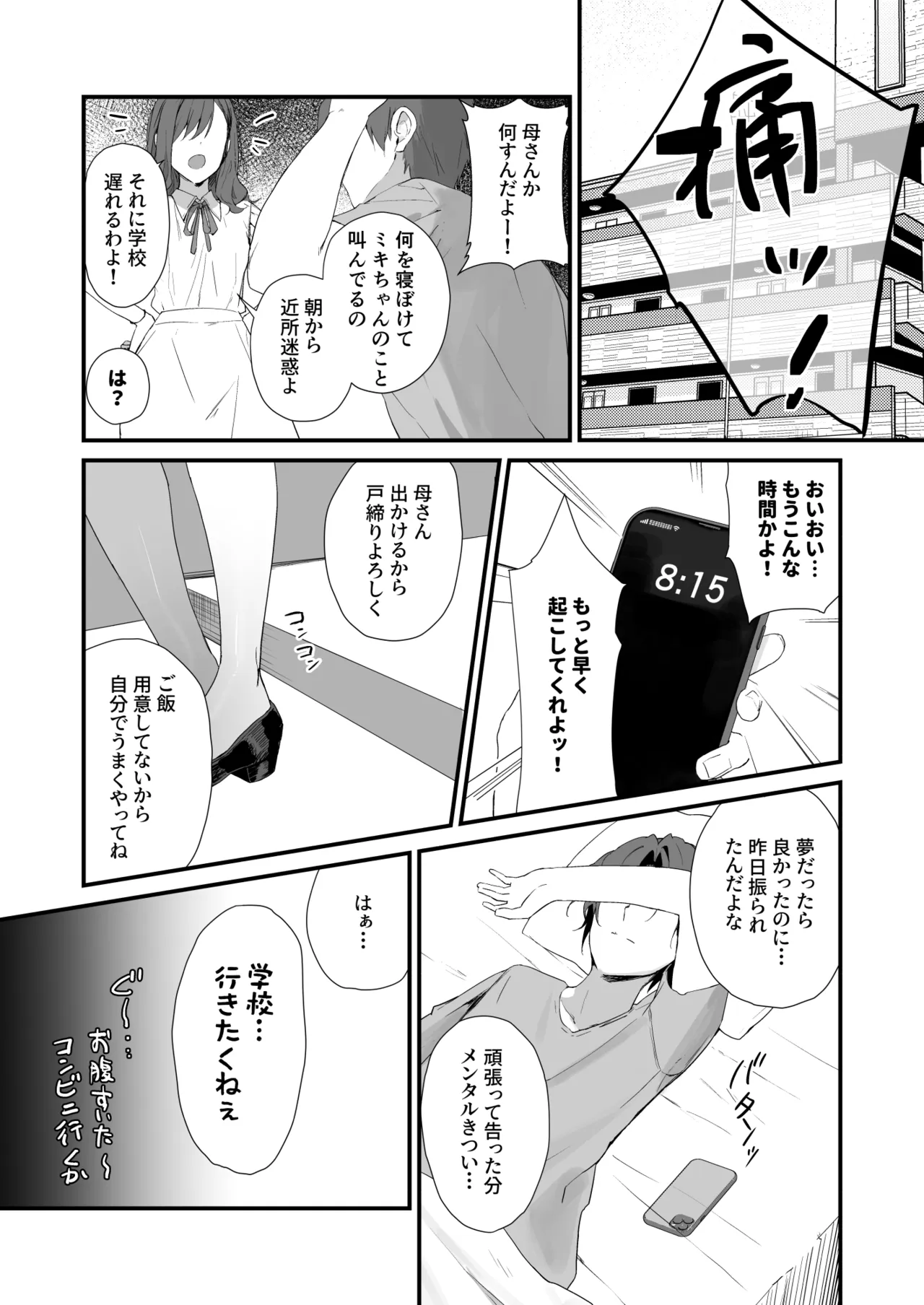 育ち盛りにギャルの母娘丼 page 5 full