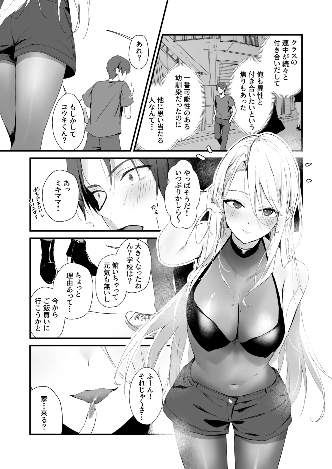 育ち盛りにギャルの母娘丼 page 7 full