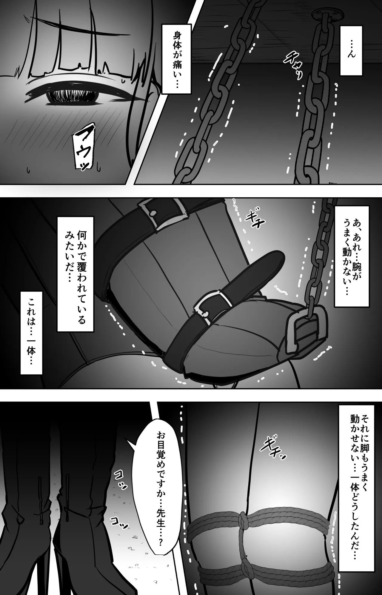ミヨが先生を女の子にしちゃうまで page 6 full