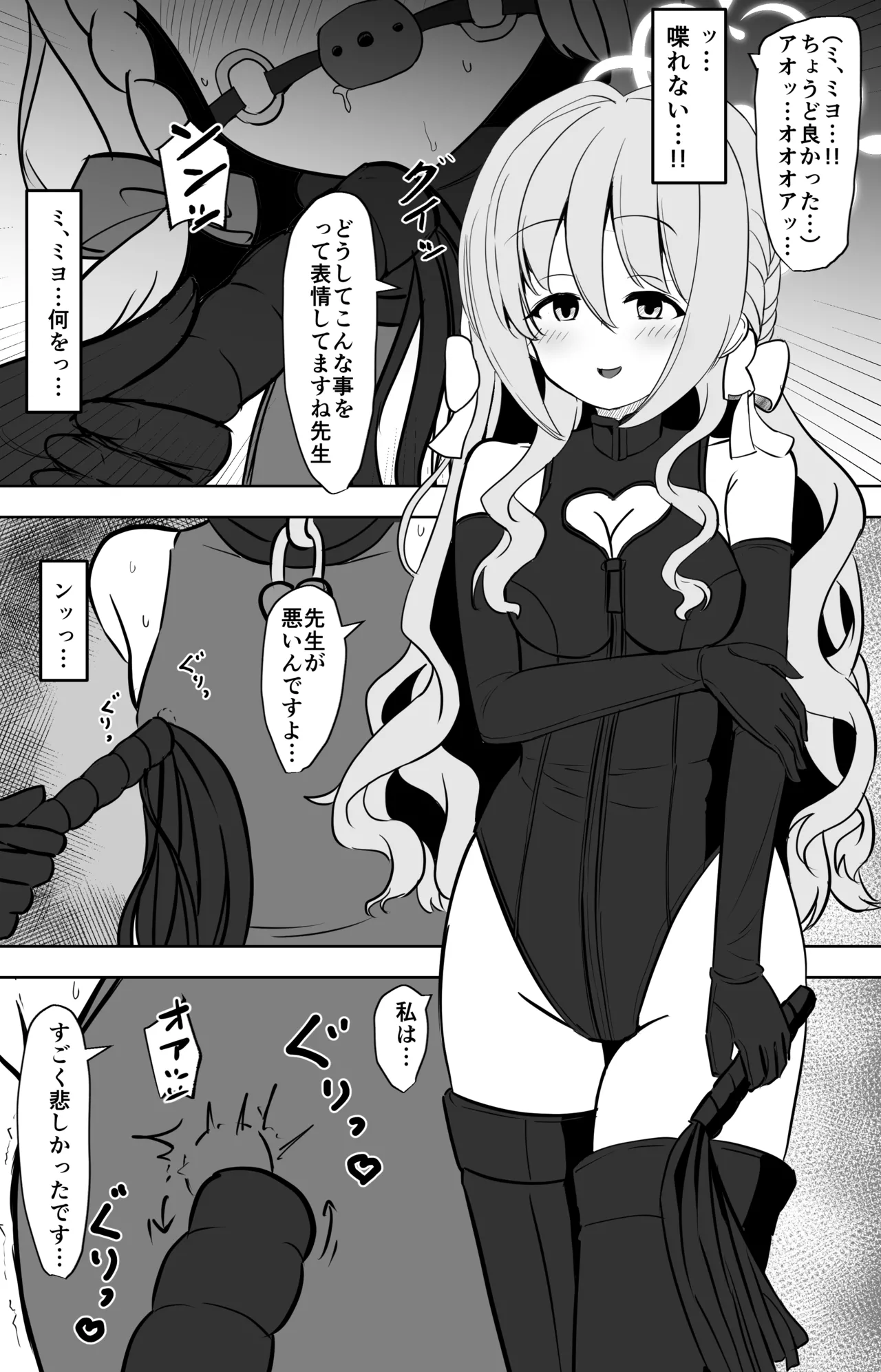 ミヨが先生を女の子にしちゃうまで page 7 full