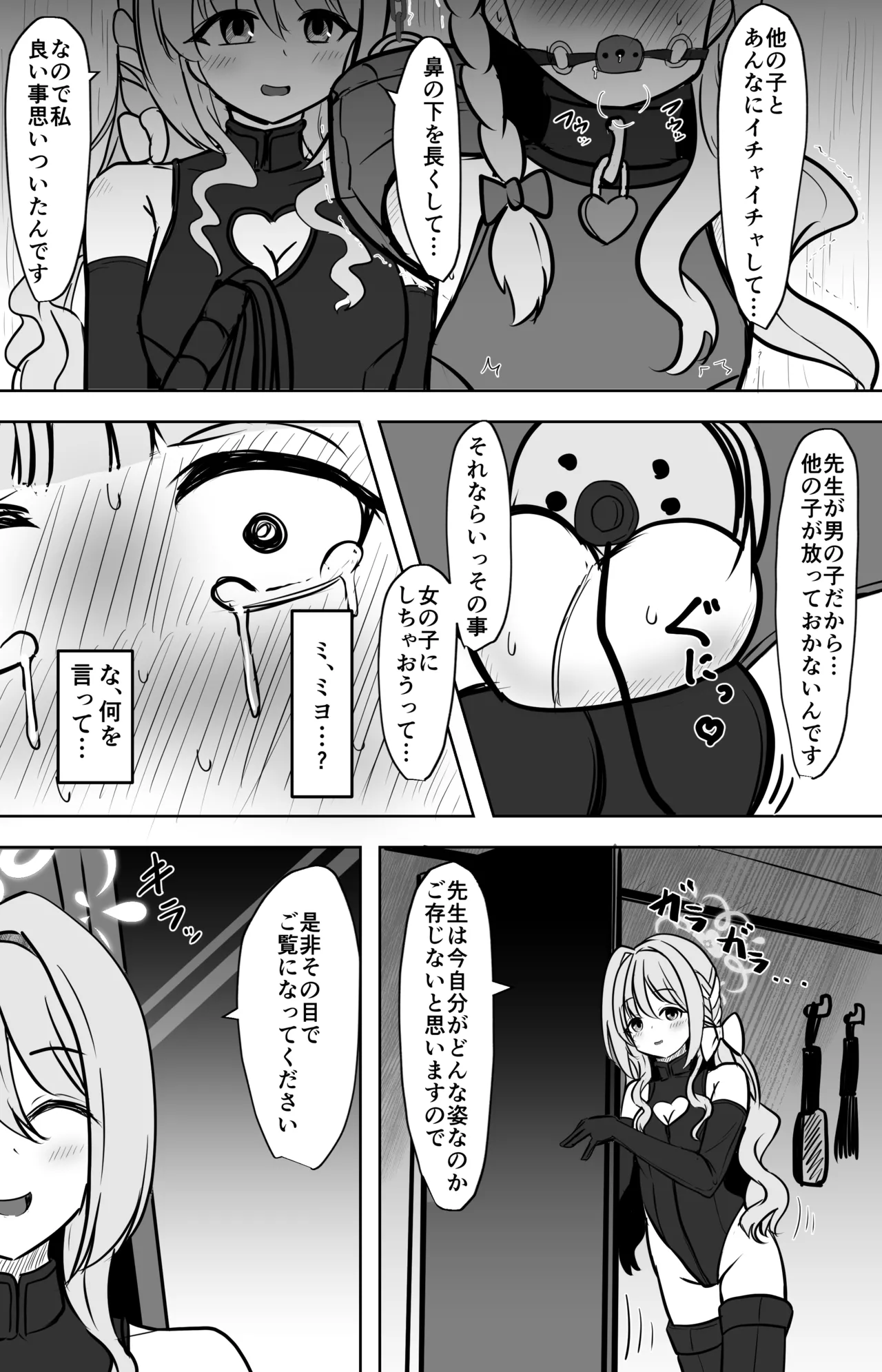 ミヨが先生を女の子にしちゃうまで page 8 full