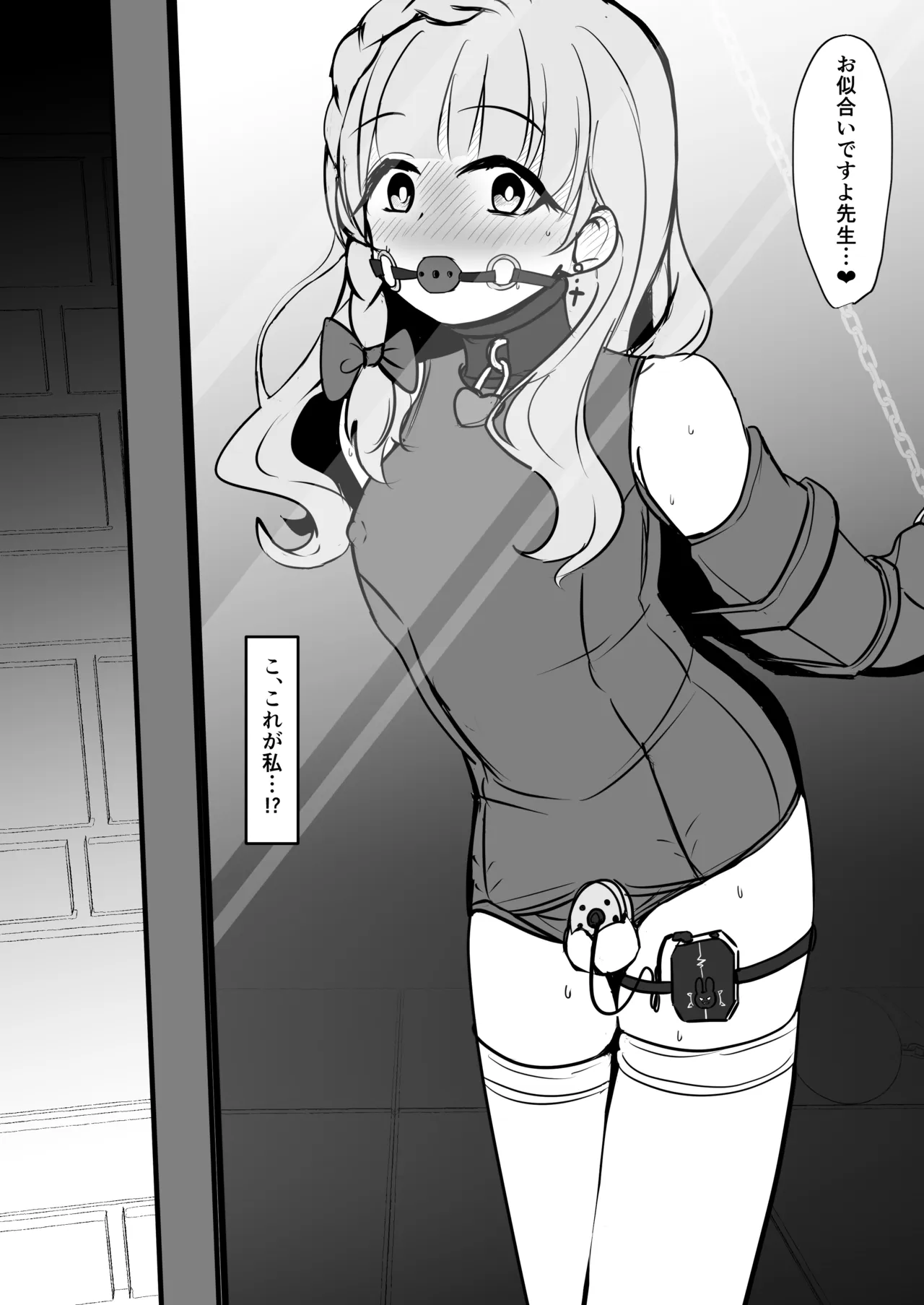 ミヨが先生を女の子にしちゃうまで page 9 full