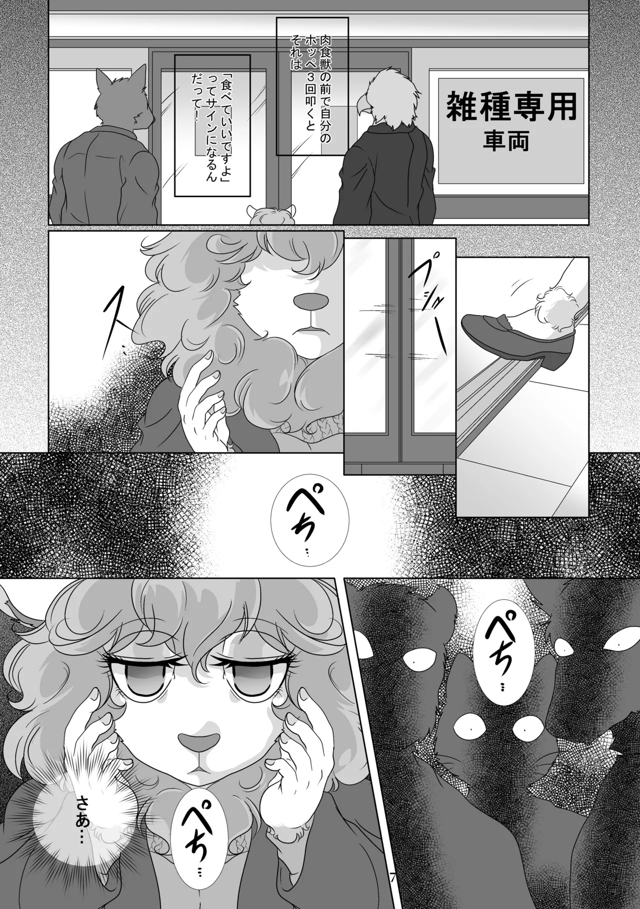 Hoppe o 3 Kai … Pechi … Pechi … Pechi … page 6 full