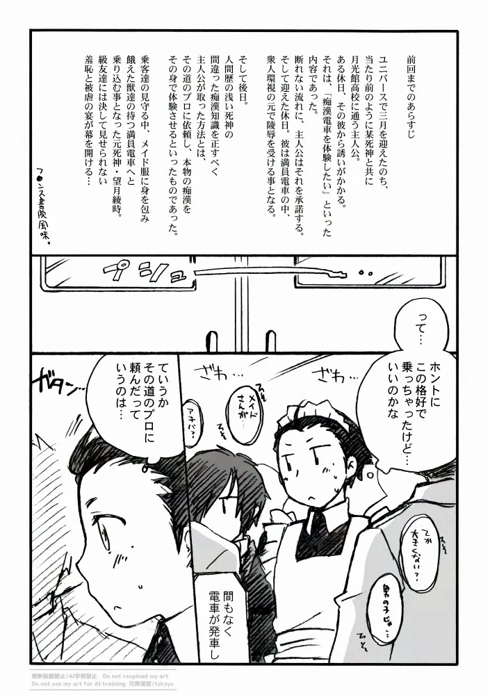 P3綾時受痴漢電車 主受もあるよ page 2 full