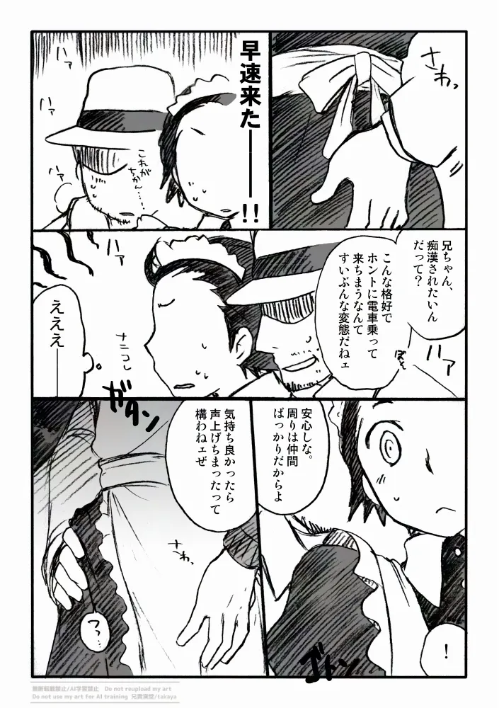P3綾時受痴漢電車 主受もあるよ page 3 full