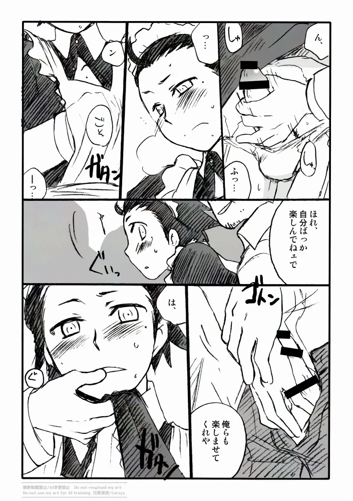 P3綾時受痴漢電車 主受もあるよ page 7 full