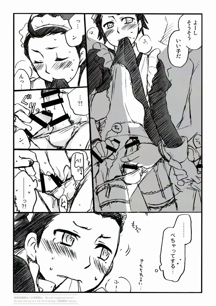 P3綾時受痴漢電車 主受もあるよ page 8 full