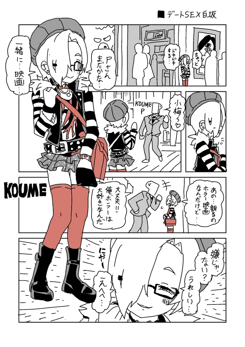 デートSEX白坂 page 1 full