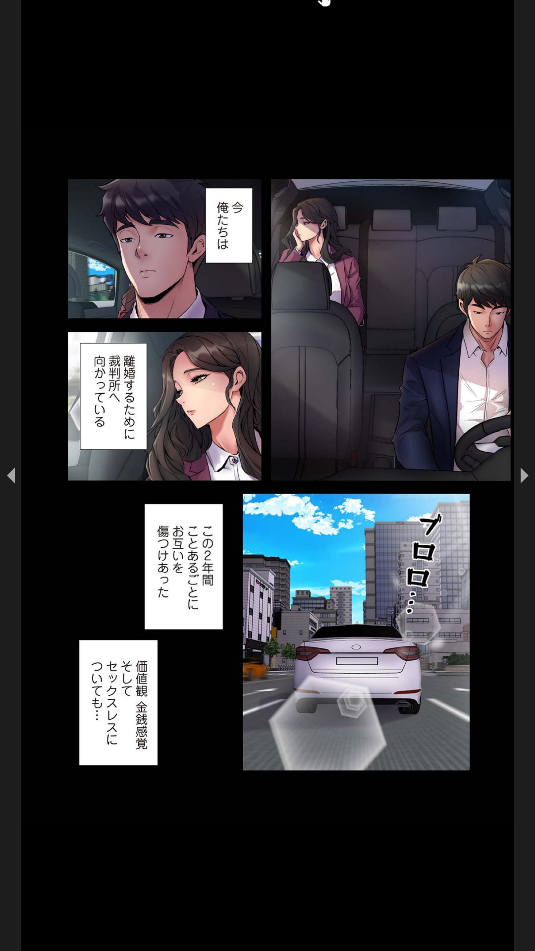 元妻とルームシェア1-2 page 3 full