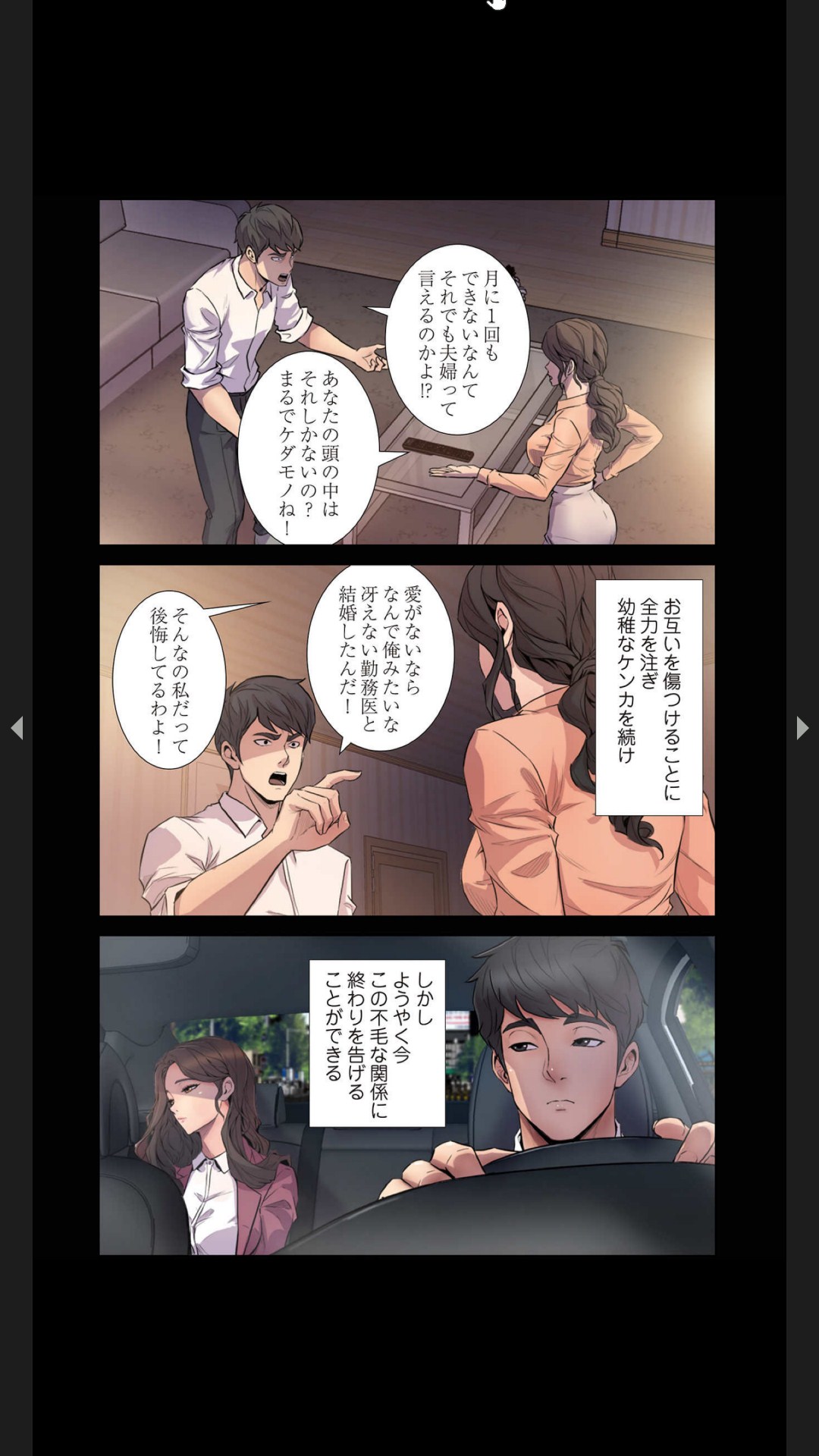 元妻とルームシェア1-2 page 4 full