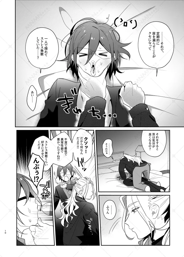 乾杯コール！ page 9 full