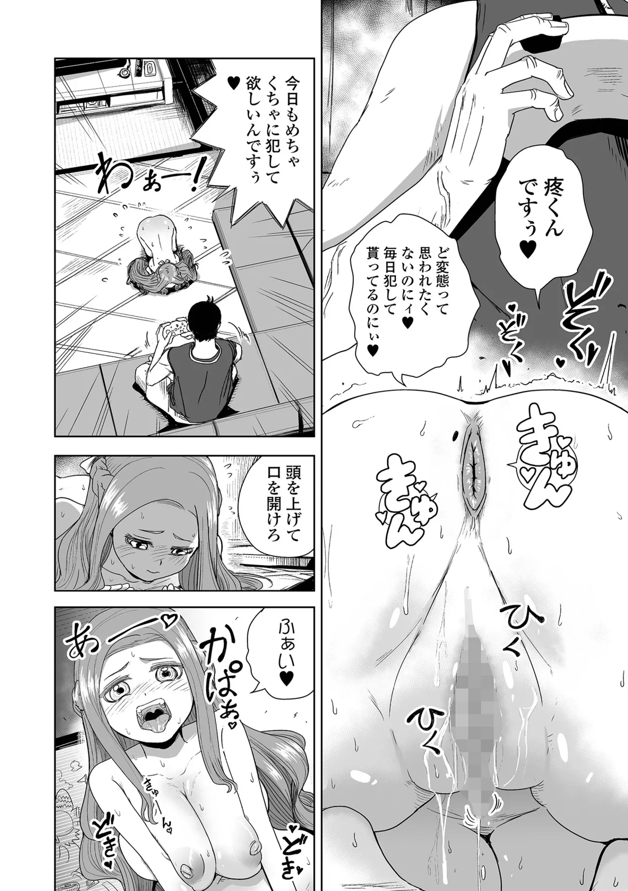 済んでる女 page 4 full