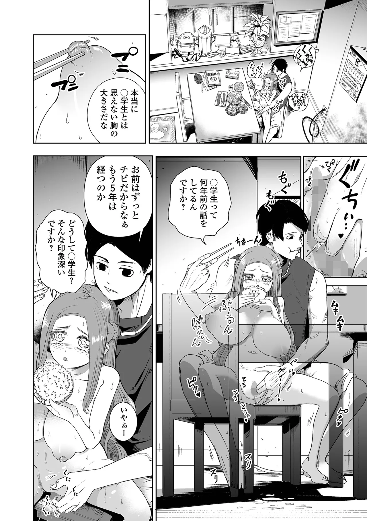 済んでる女 page 8 full