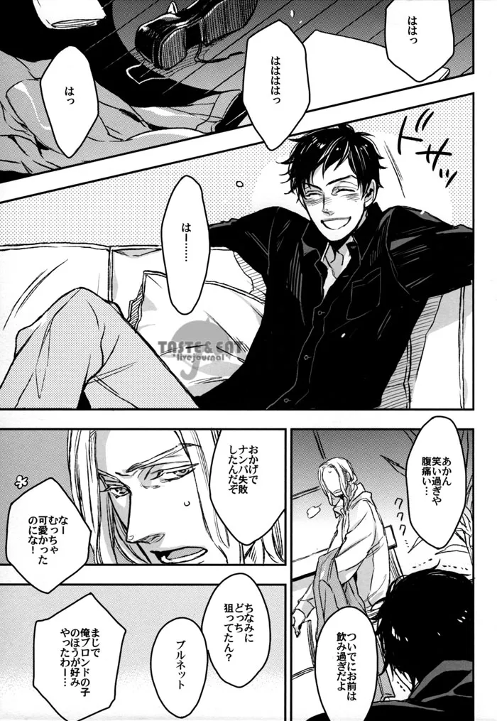 Saitei Na Futari page 3 full