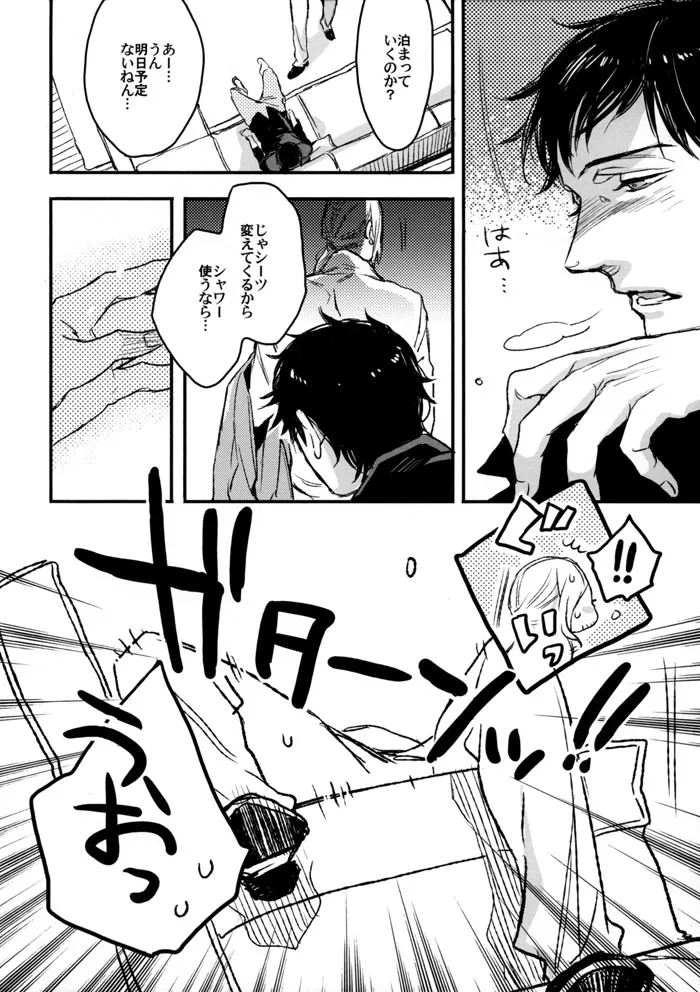Saitei Na Futari page 4 full