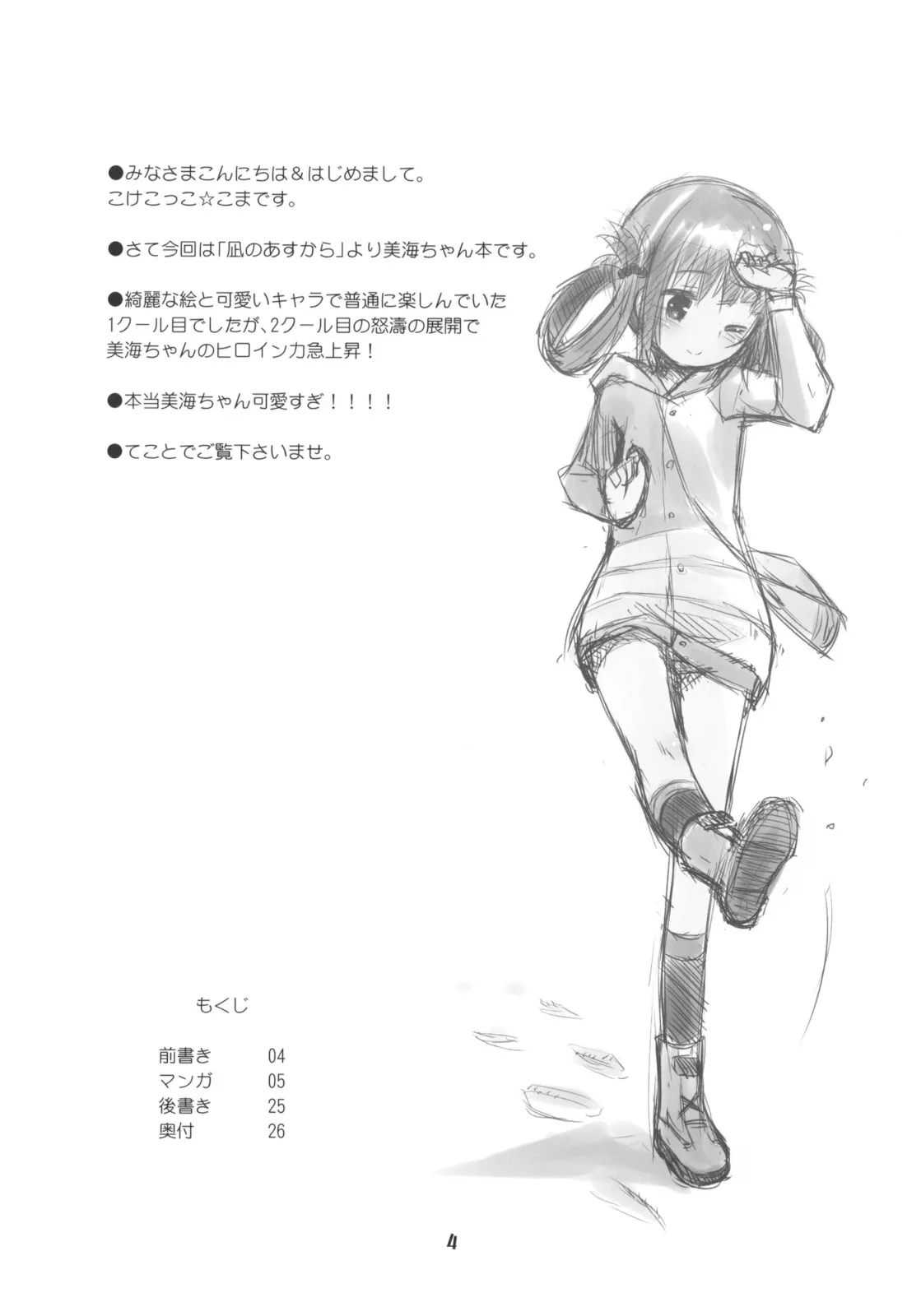 Hatsu Miuna page 3 full