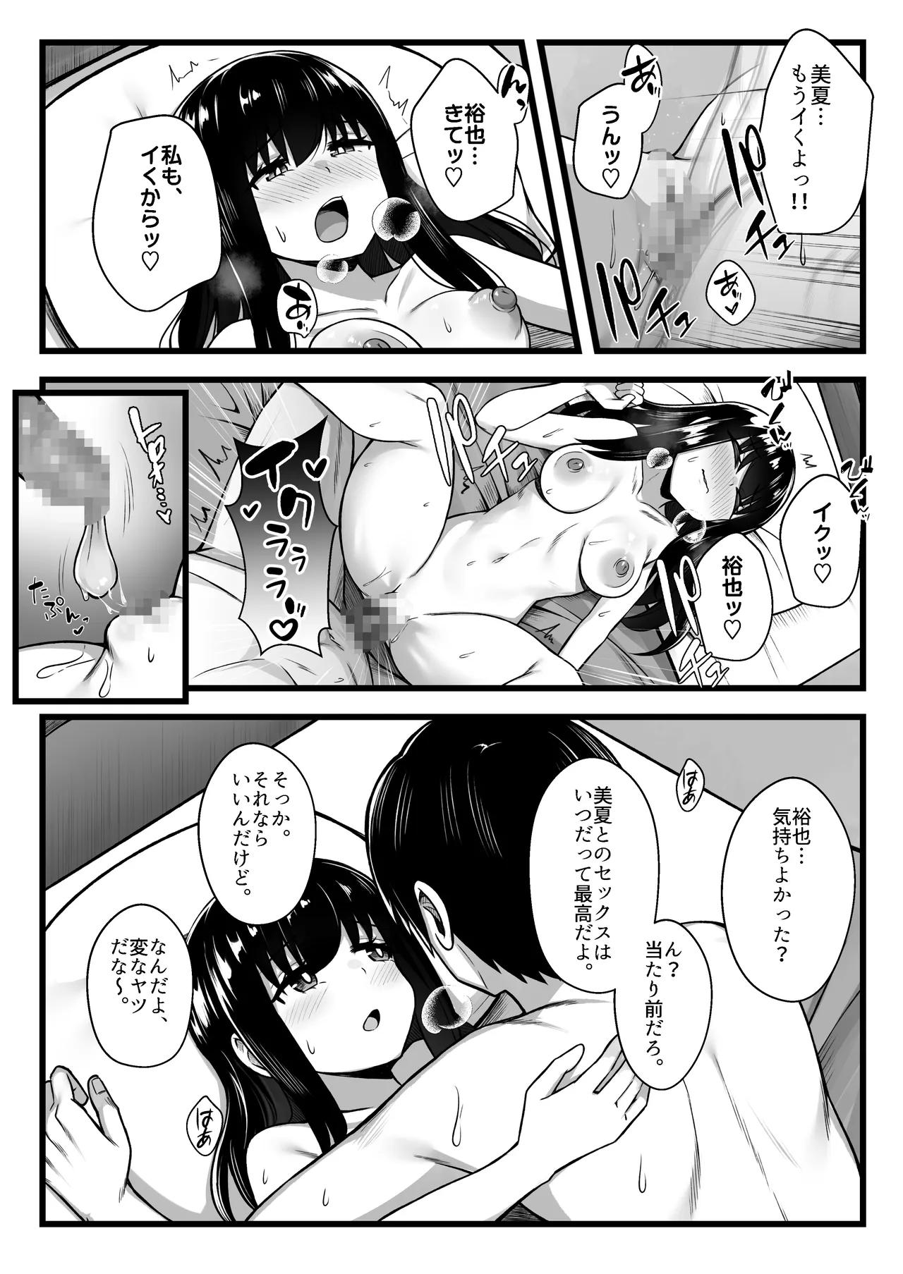 Kogara de kawaii toshishita kanojo o netora sete mitara….。 page 2 full