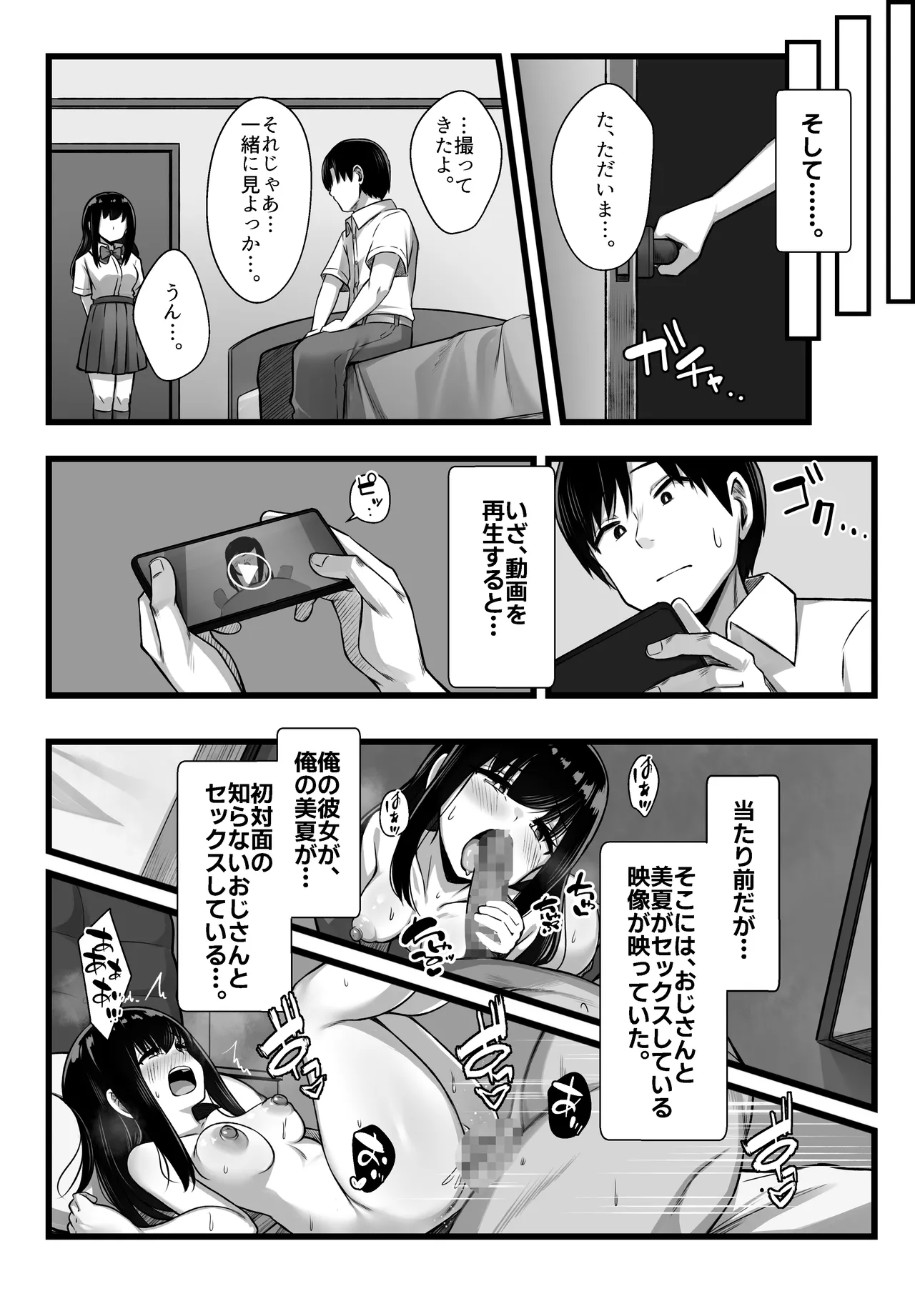 Kogara de kawaii toshishita kanojo o netora sete mitara….。 page 6 full