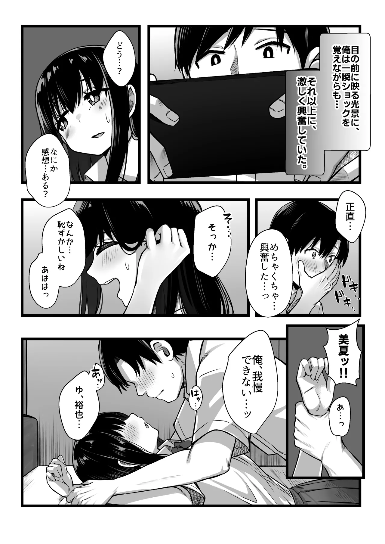 Kogara de kawaii toshishita kanojo o netora sete mitara….。 page 7 full