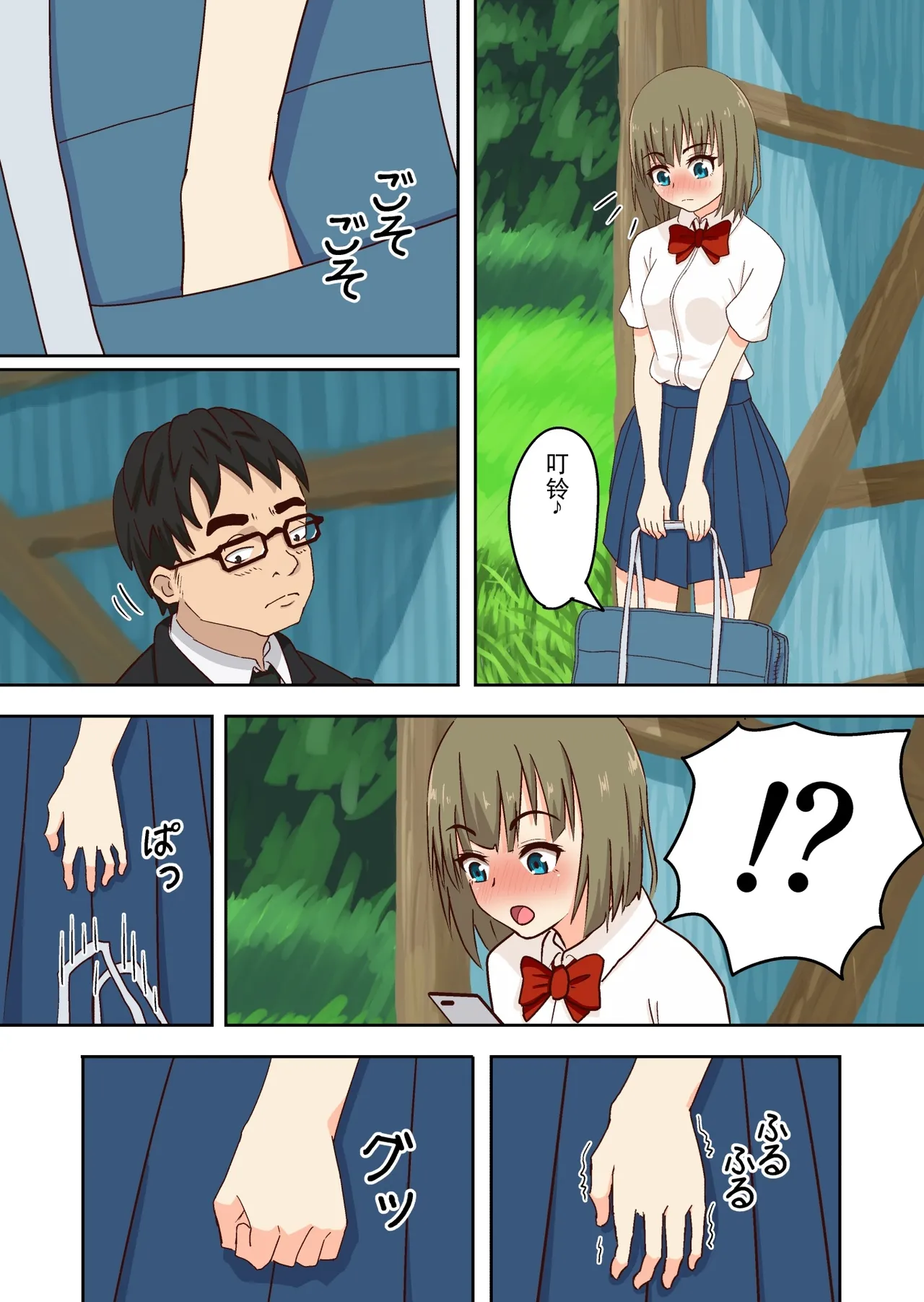 公交车站欺凌。 page 10 full