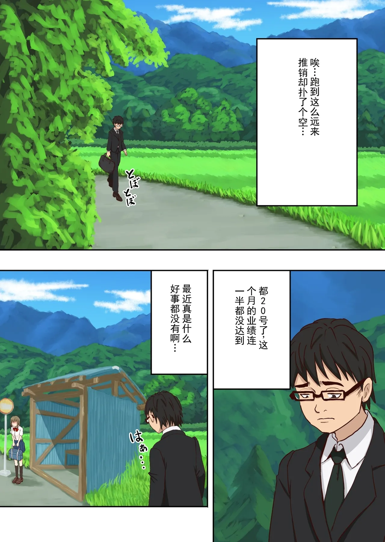 公交车站欺凌。 page 2 full