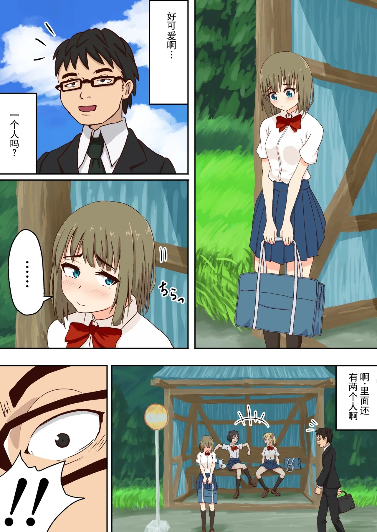 公交车站欺凌。 page 3 full