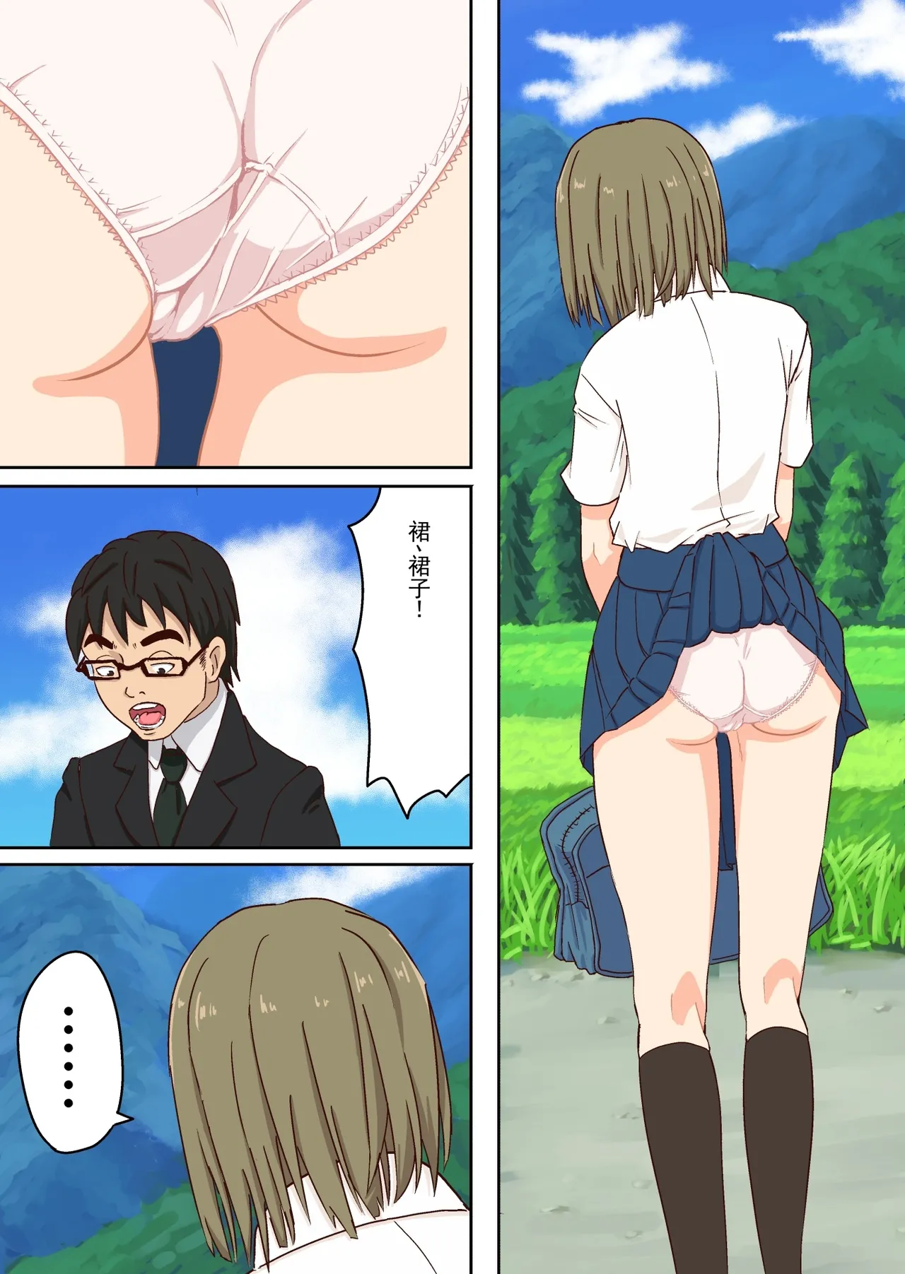 公交车站欺凌。 page 4 full