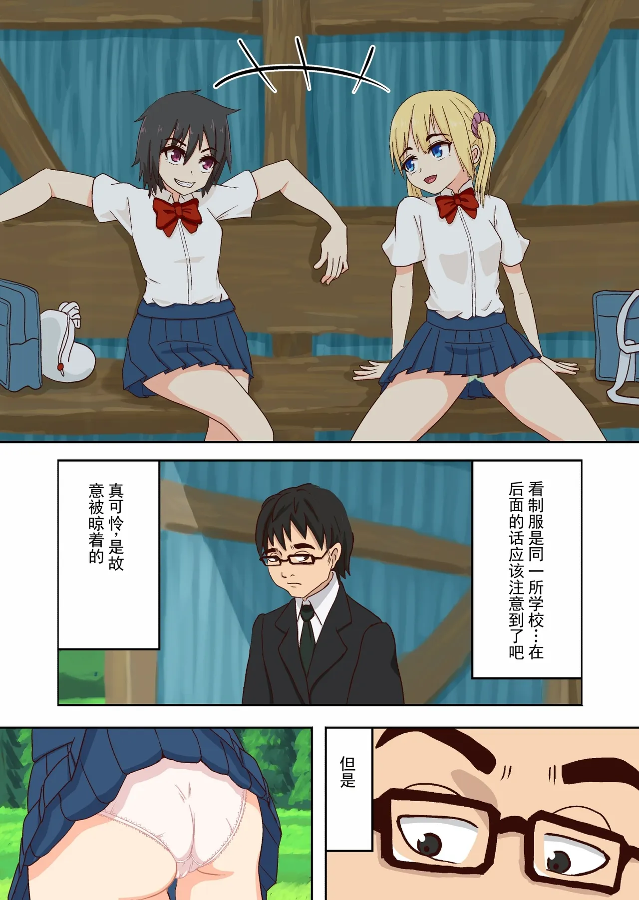 公交车站欺凌。 page 5 full