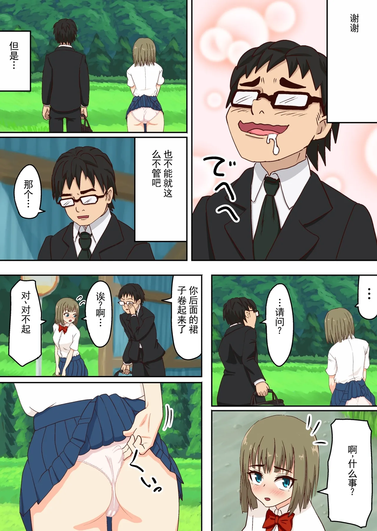 公交车站欺凌。 page 6 full