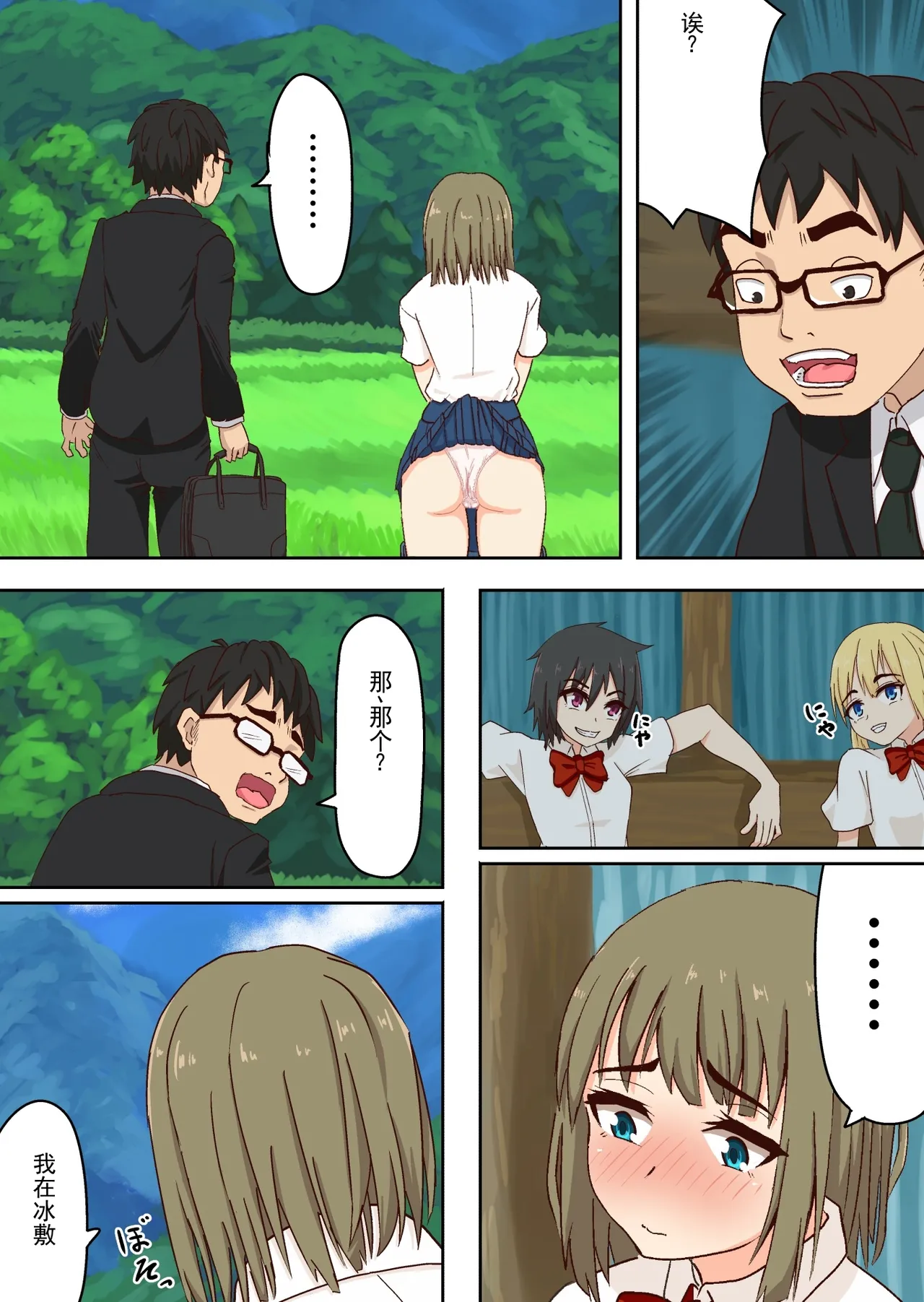 公交车站欺凌。 page 7 full