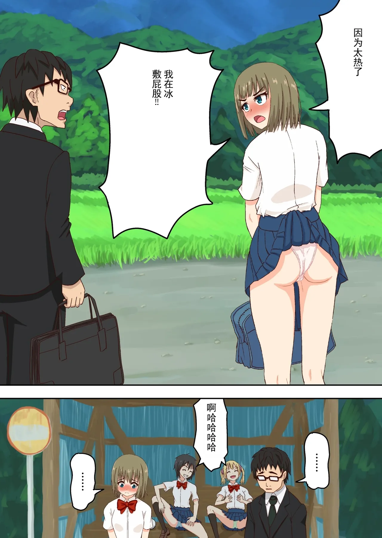 公交车站欺凌。 page 8 full