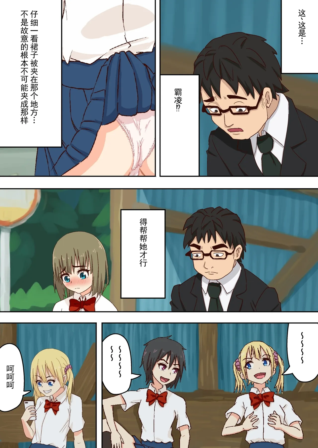 公交车站欺凌。 page 9 full