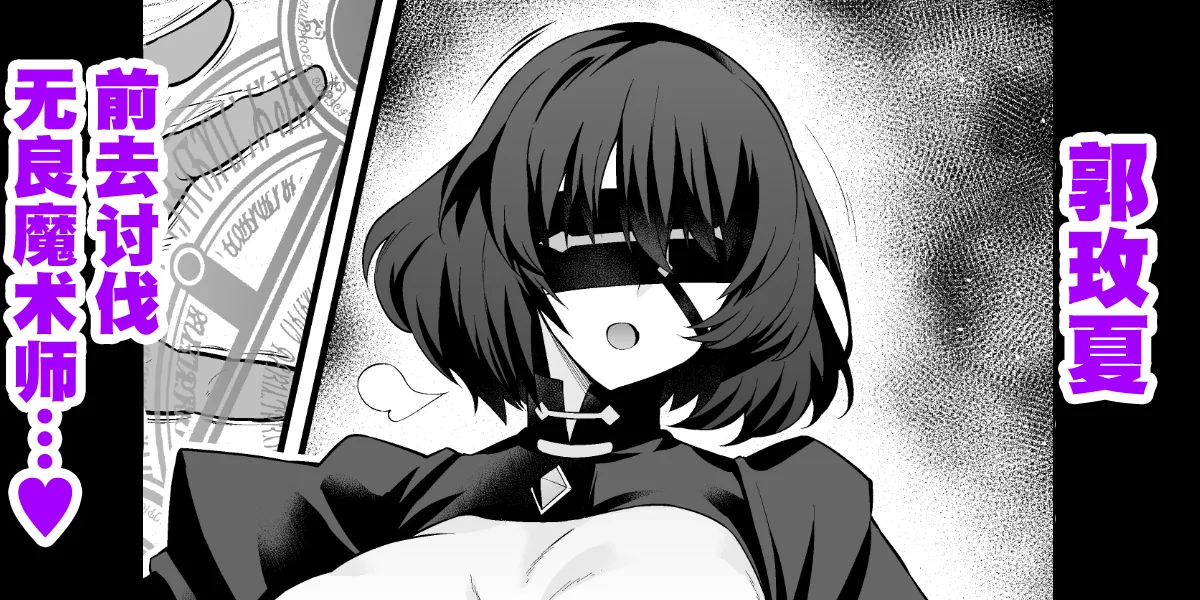 Meishia Kuo, akutoku majutsu tsukai no tōbatsu e mukau mo…❤ page 1 full