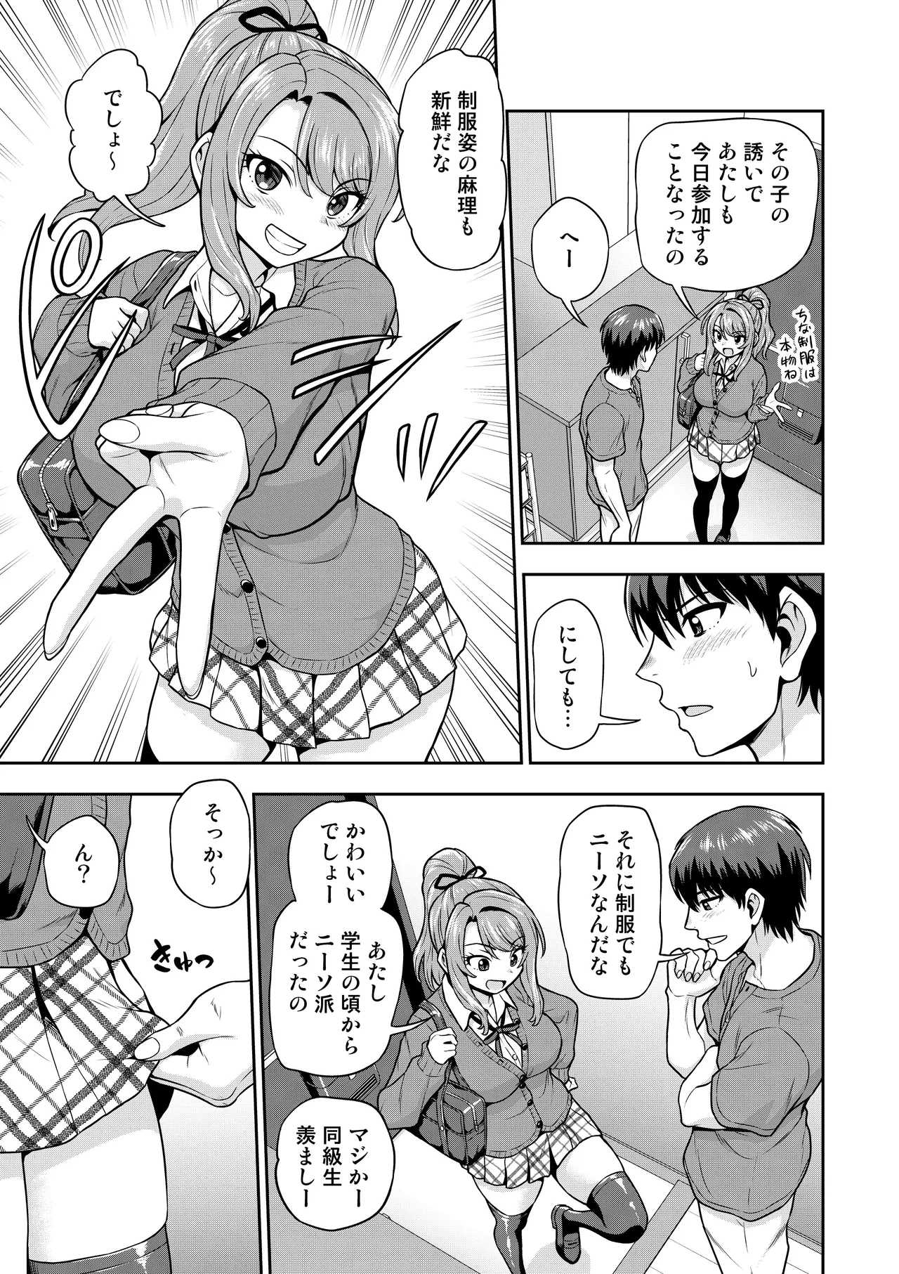 ゲーム友達の女の子がコスプレ撮影会に行く話 page 3 full