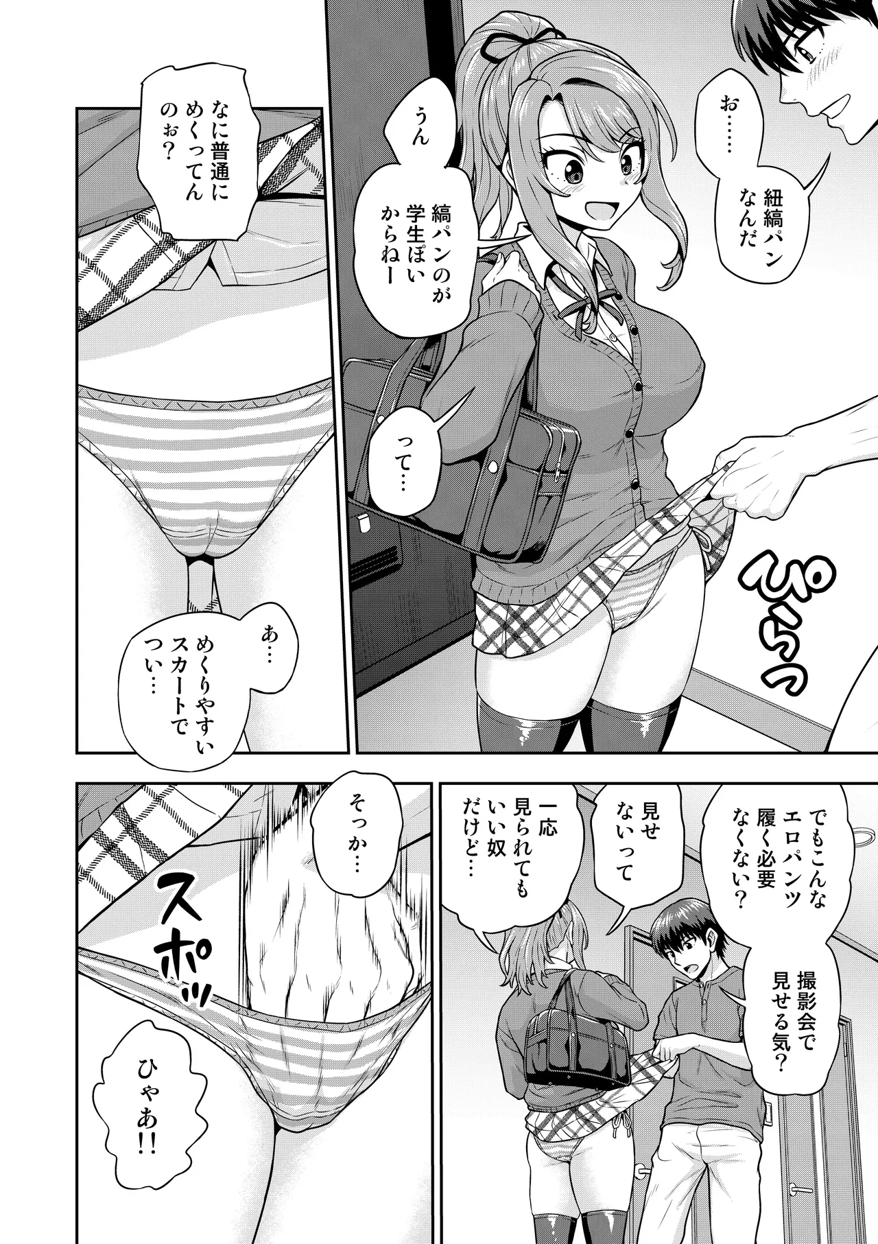 ゲーム友達の女の子がコスプレ撮影会に行く話 page 4 full