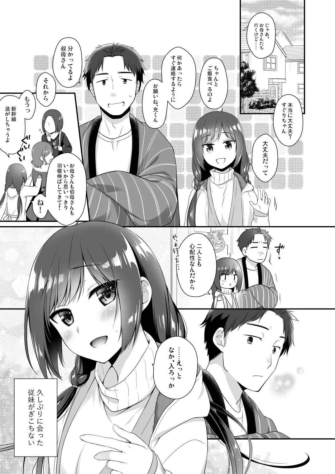 従妹と、ふたりで、年越しで。 page 4 full