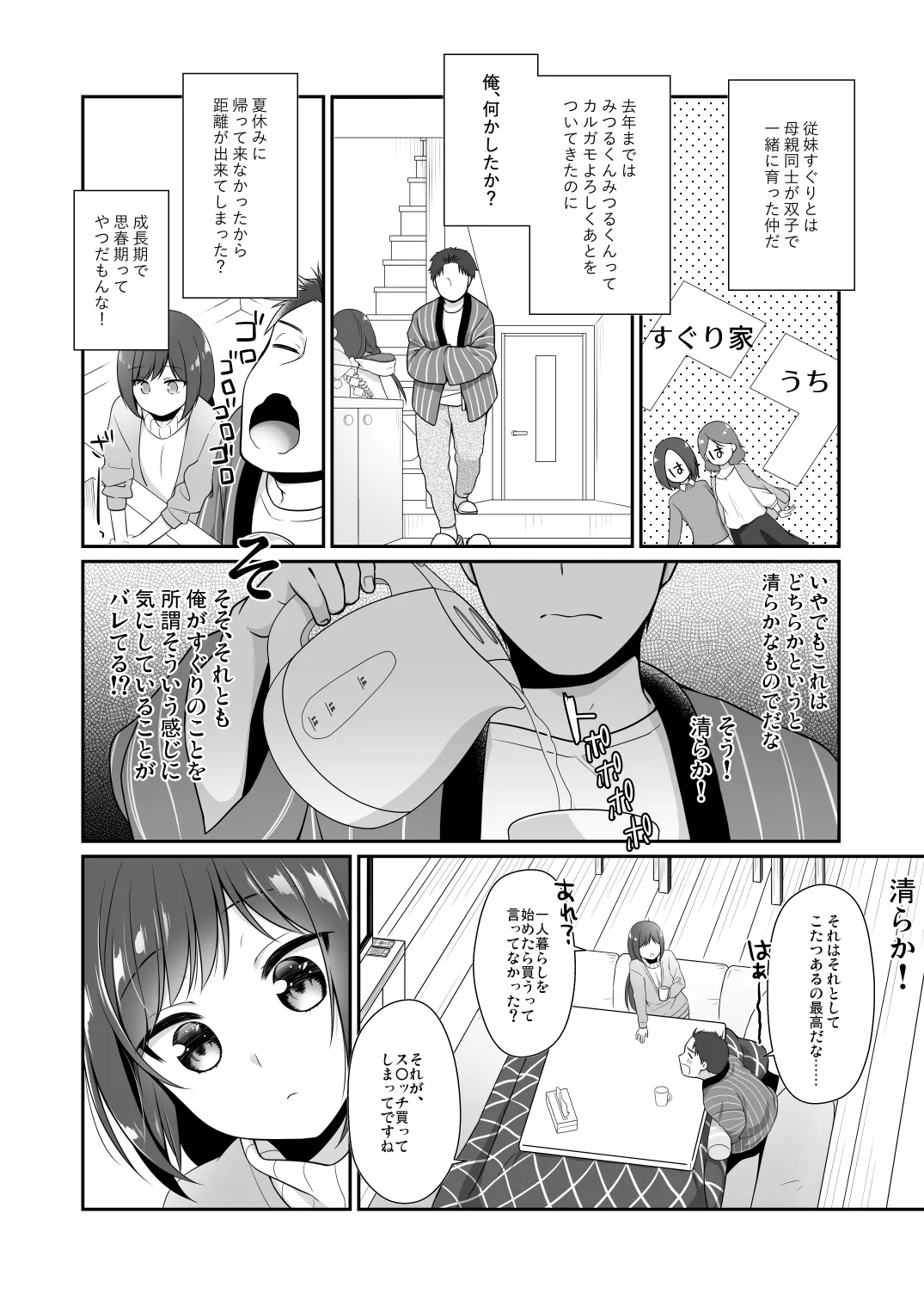 従妹と、ふたりで、年越しで。 page 5 full