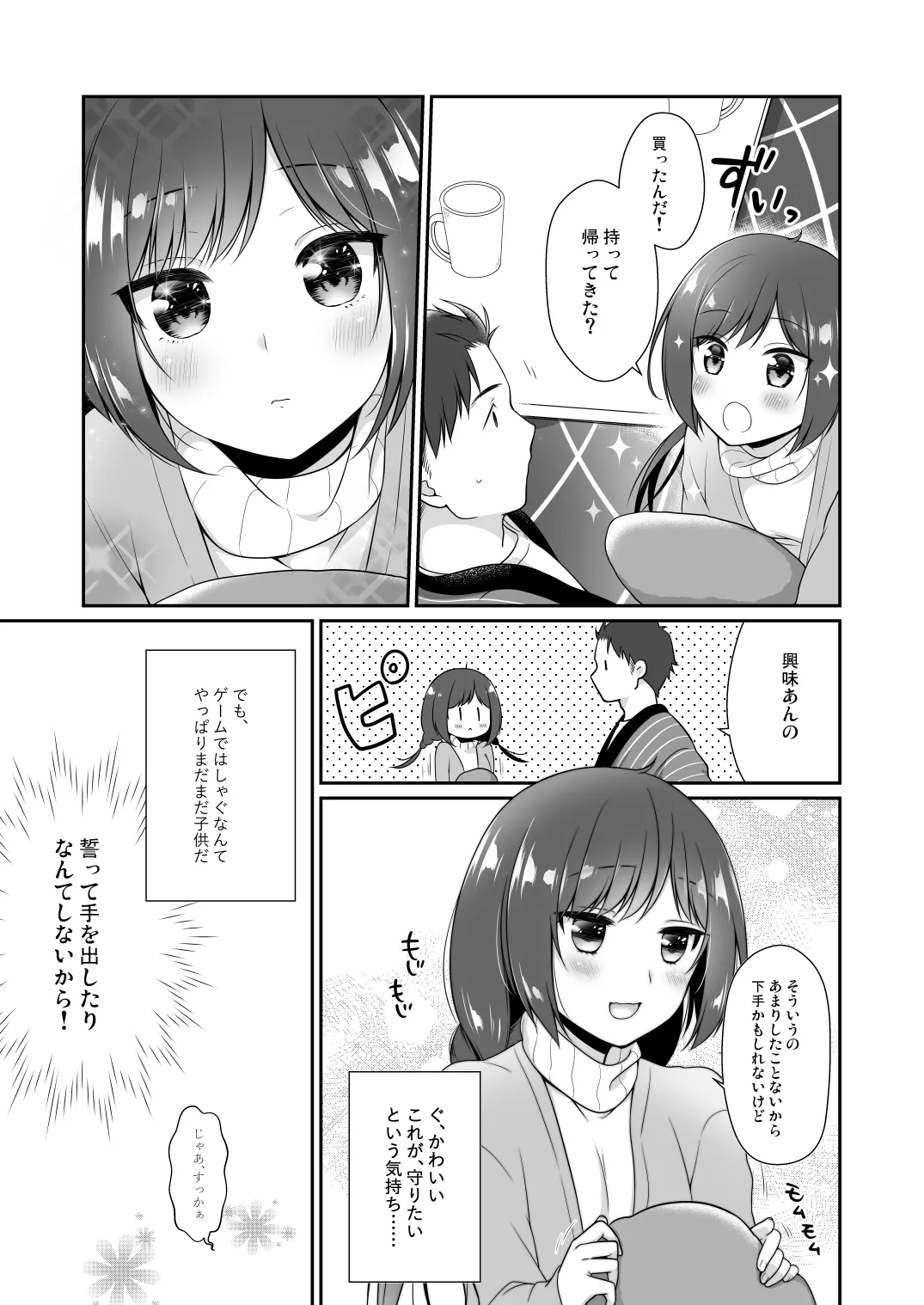 従妹と、ふたりで、年越しで。 page 6 full