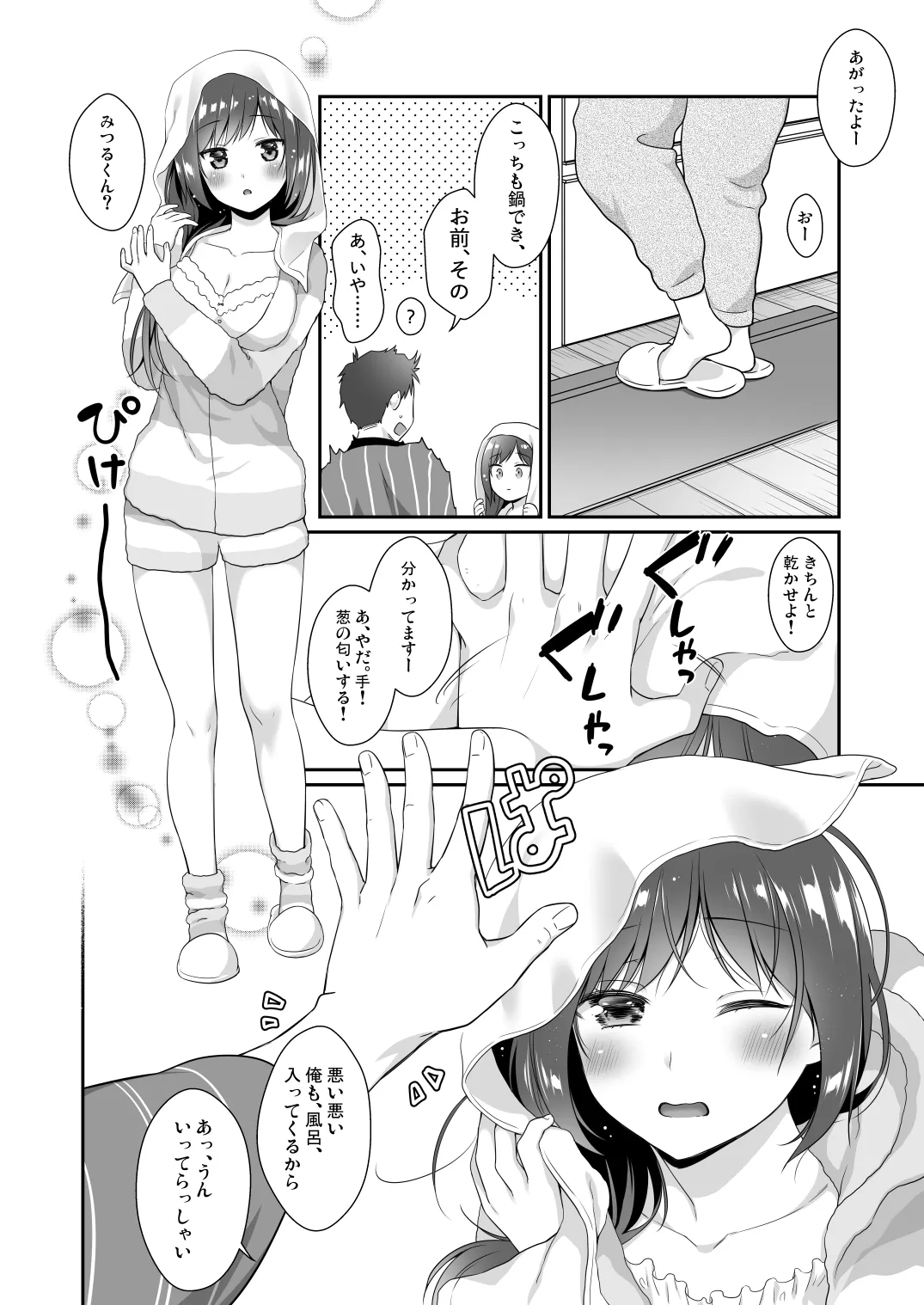 従妹と、ふたりで、年越しで。 page 9 full