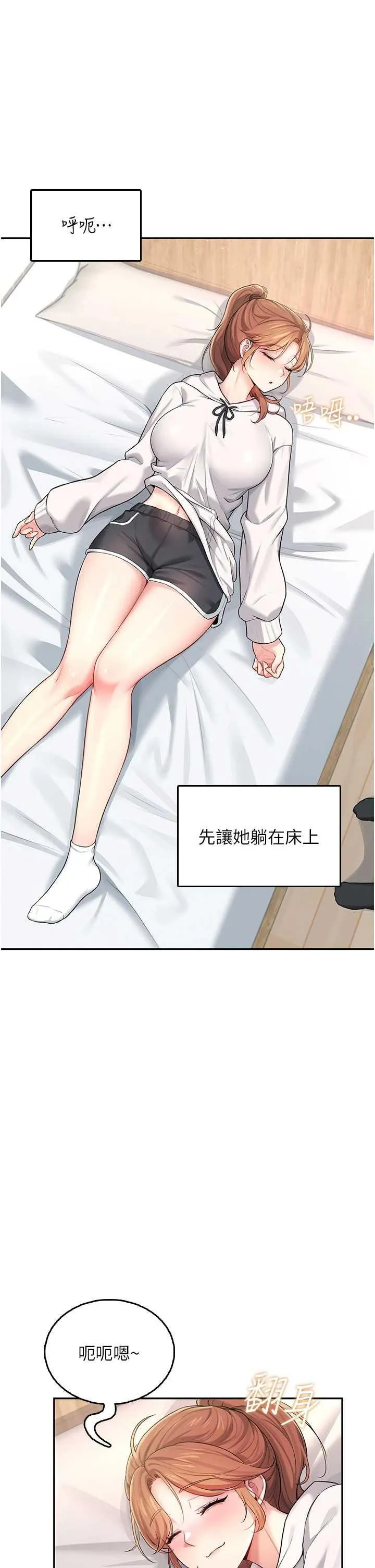 飛機杯女神連線中 第24话 DIY被抓包了!! page 1 full