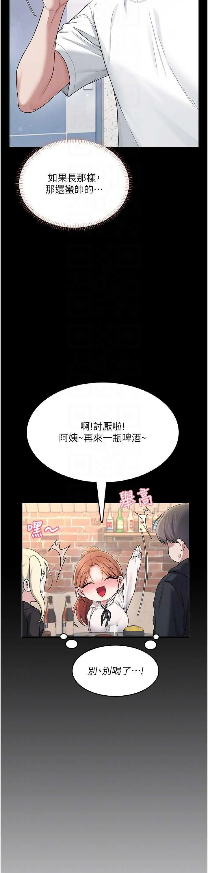 飛機杯女神連線中 第24话 DIY被抓包了!! page 10 full