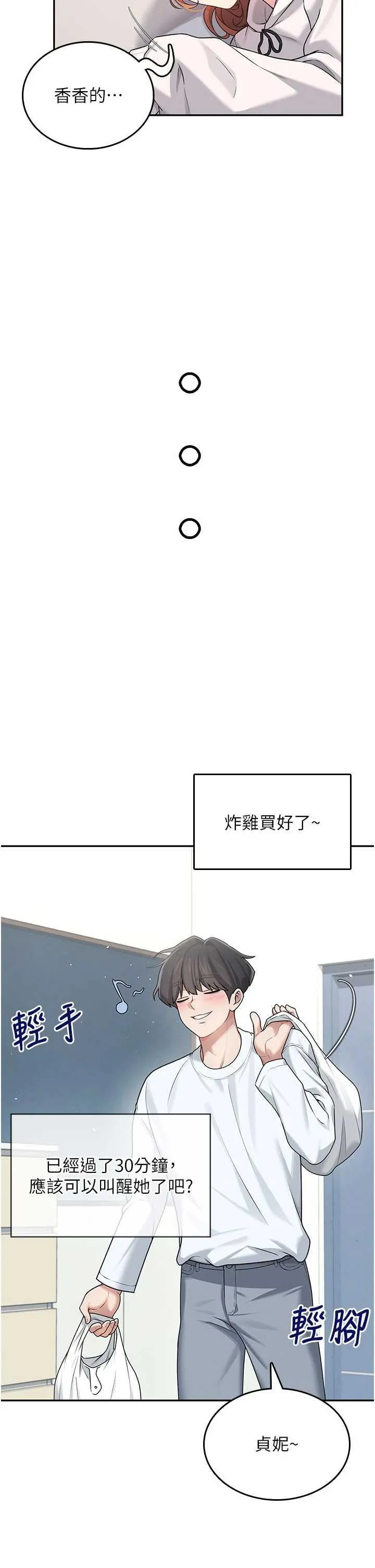 飛機杯女神連線中 第24话 DIY被抓包了!! page 2 full