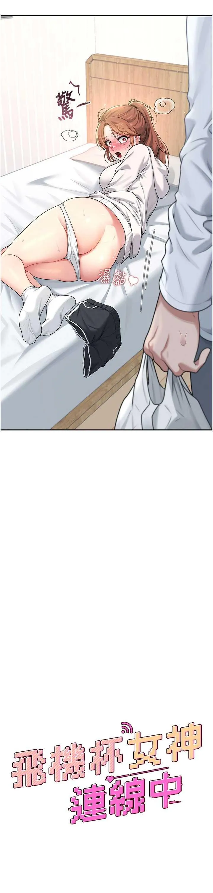 飛機杯女神連線中 第24话 DIY被抓包了!! page 4 full