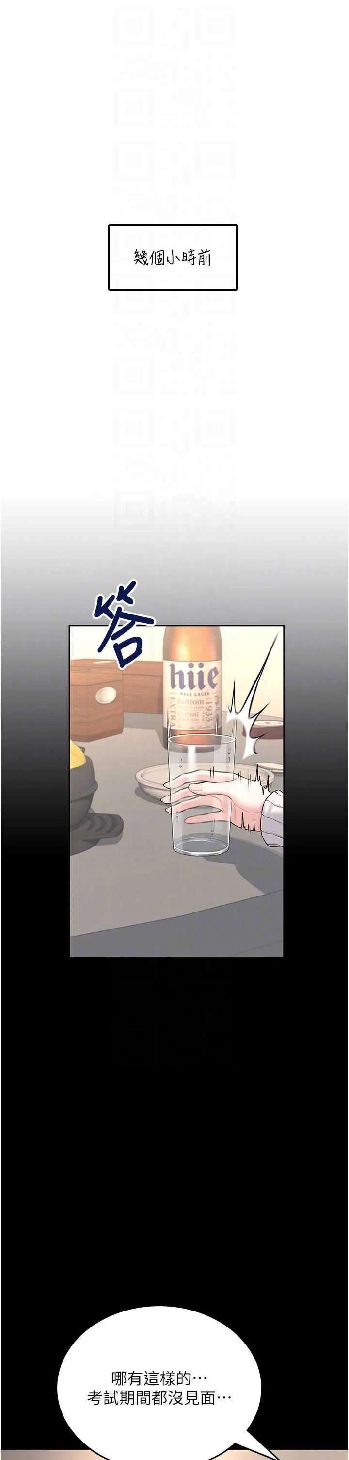 飛機杯女神連線中 第24话 DIY被抓包了!! page 6 full