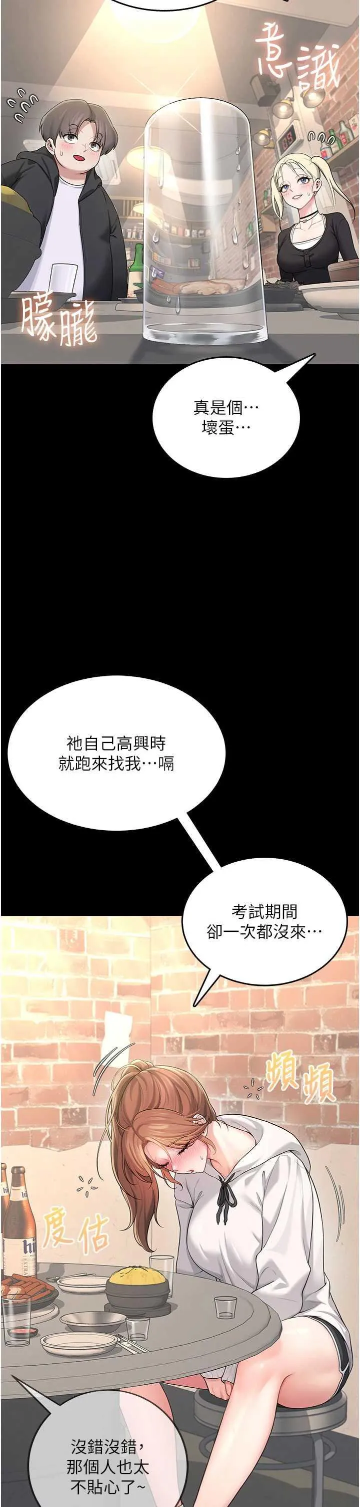 飛機杯女神連線中 第24话 DIY被抓包了!! page 7 full