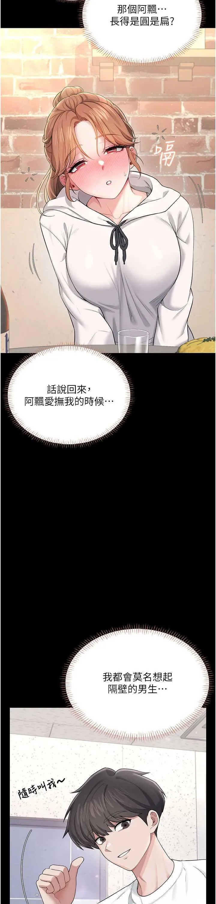 飛機杯女神連線中 第24话 DIY被抓包了!! page 9 full