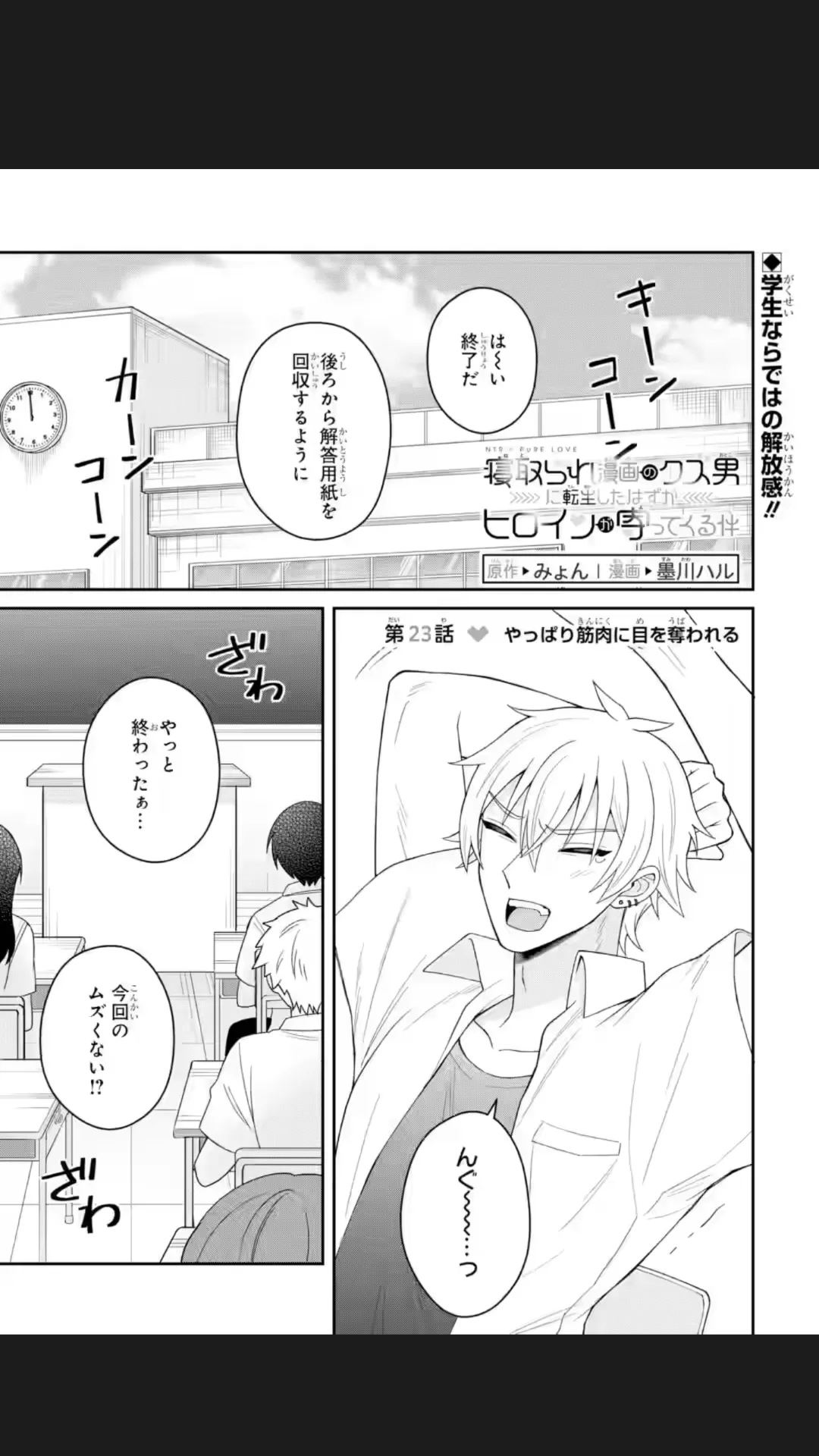 Netorare Manga no Kuzu Otoko ni Tensei Shita Hazu ga Heroine ga Yotte Kuru Ken 23-1 page 1 full