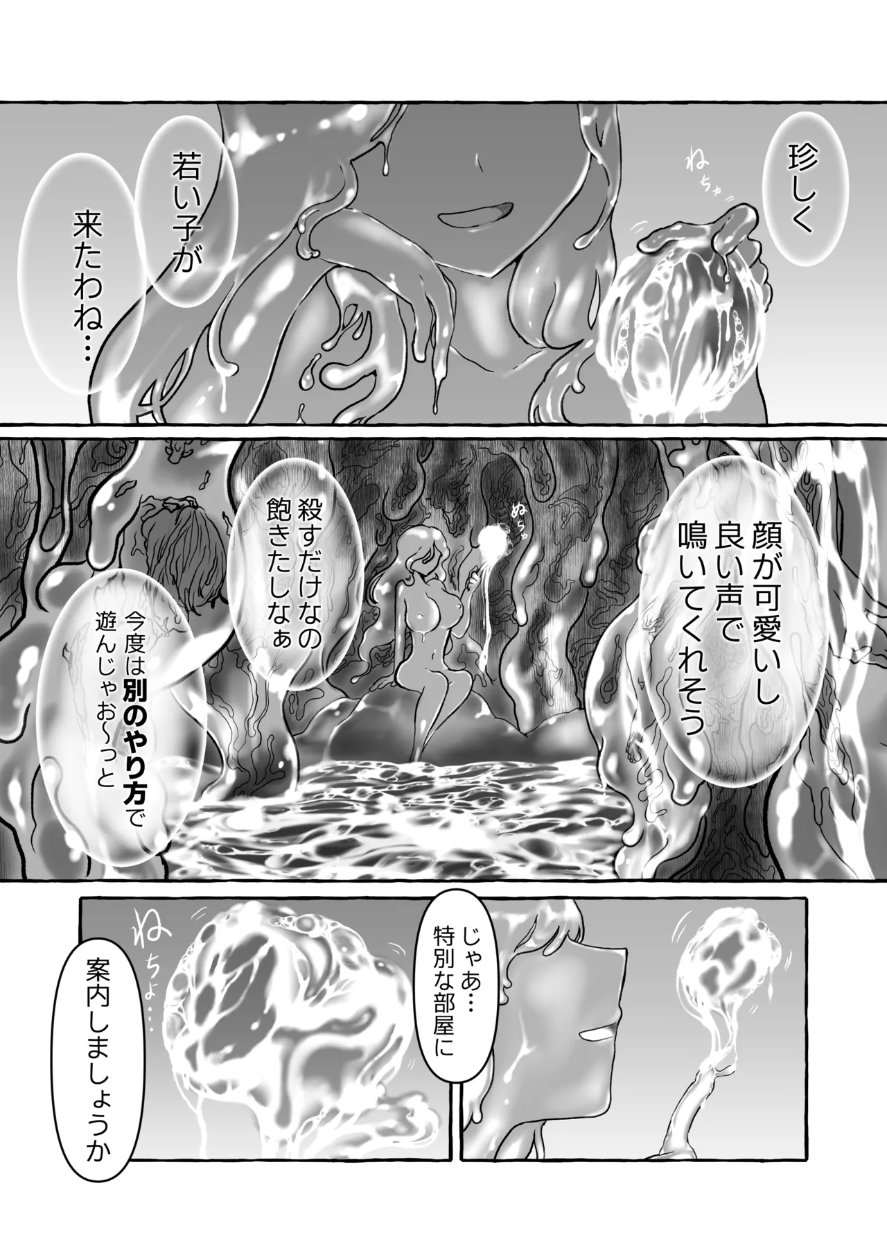 少年勇者とスライムの女王 page 4 full